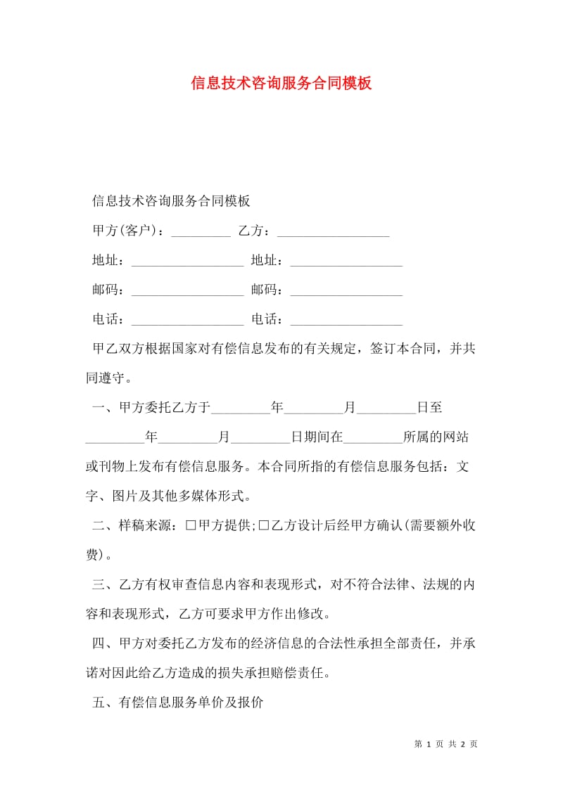 信息技术咨询服务的经营范围有哪些?这背后涉及哪些关键领域和应用方向呢?让我们一起深入探讨。